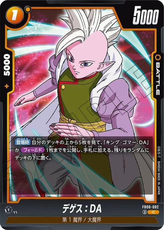 FB06-082  |  デゲス：DA  | C