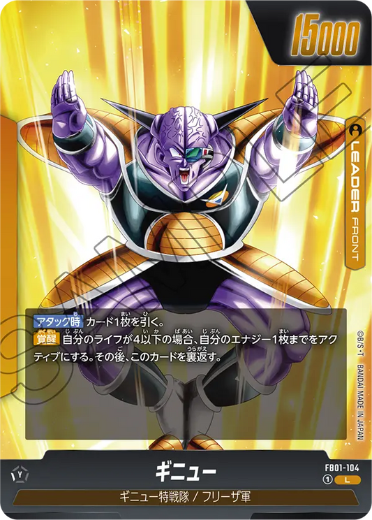 FB01-104 | ギニュー | L
