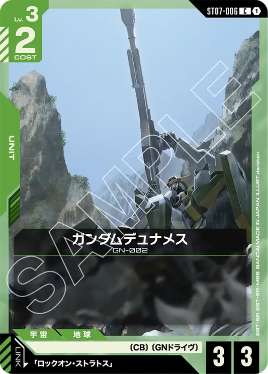ST07-006 | ガンダムデュナメス | C