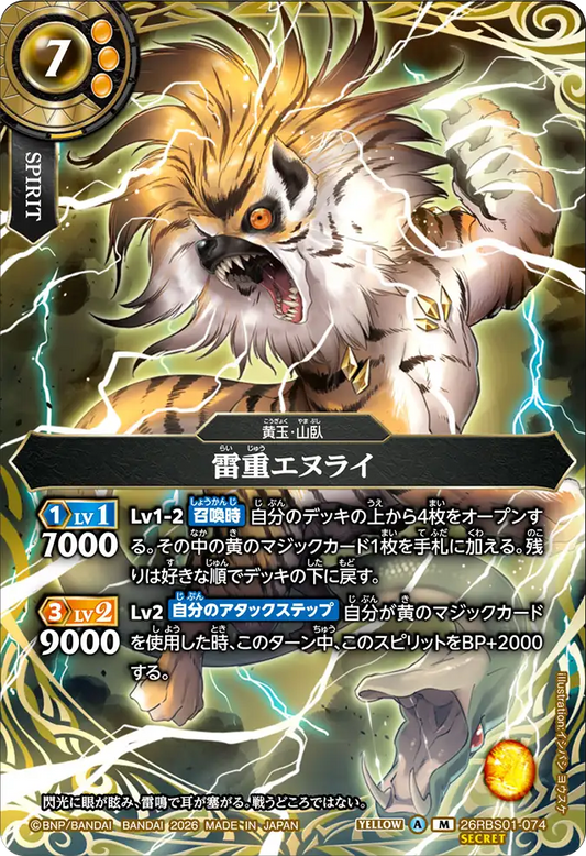 26RBS01-074 | [Secret] 雷重エヌライ  | M