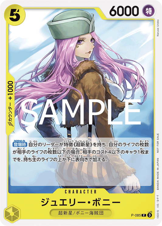 P-085 |  ジュエリー・ボニー(交流会 2024年11月開催)  | CHARACTER | P | PRB02 閃卡