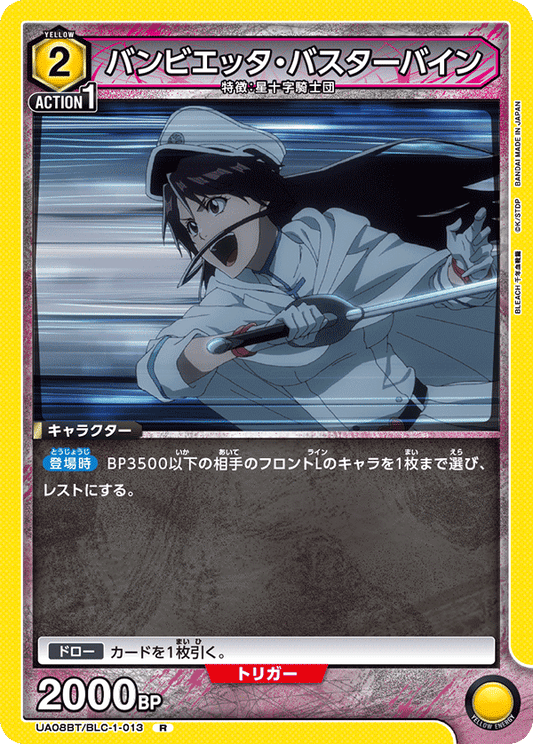 UA08BT/BLC-1-013  | バンビエッタ・バスターバイン | R