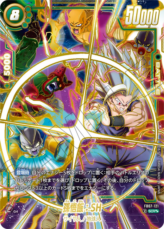 FB07-121  |  孫悟飯：SH  | SCR★★