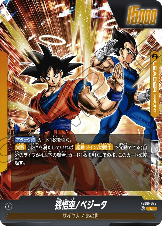 FB09-073 | FRONT 孫悟空/ベジータ | L