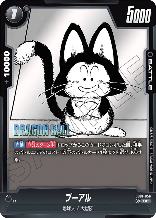 SB01-056 | プーアル | UC