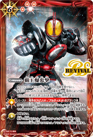 SD56-RV008 | 霸王爆炎擊 (仮面ライダーネクストファイズ)