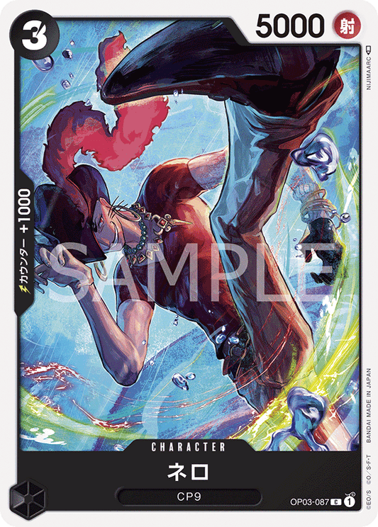OP03-087 |  ネロ  | CHARACTER |  C
