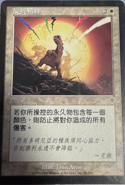 INV-38 反抗精神 (Spirit of Resistance) | Rare (EN)