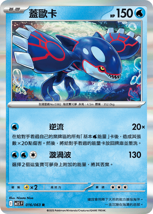 M1SF 016/063 | 蓋歐卡 | R | CT