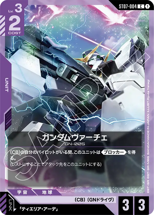 ST07-004  |  ガンダムヴァーチェ  | C