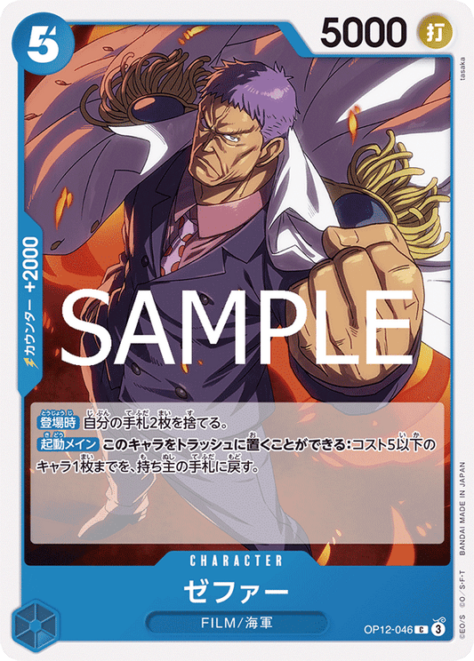 OP12-046 |  ゼファー  | CHARACTER | C