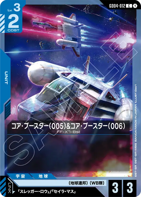 GD04-012  |  コア・ブースター（005）&コア・ブースター（006）  | C