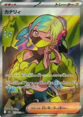 M2a 219/193 | カナリィ | SR | JP