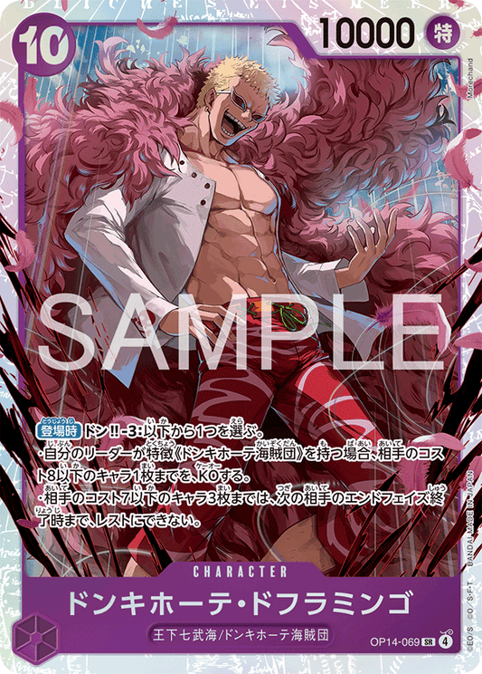 OP14-069  |  ドンキホーテ・ドフラミンゴ  |  CHARACTER | SR