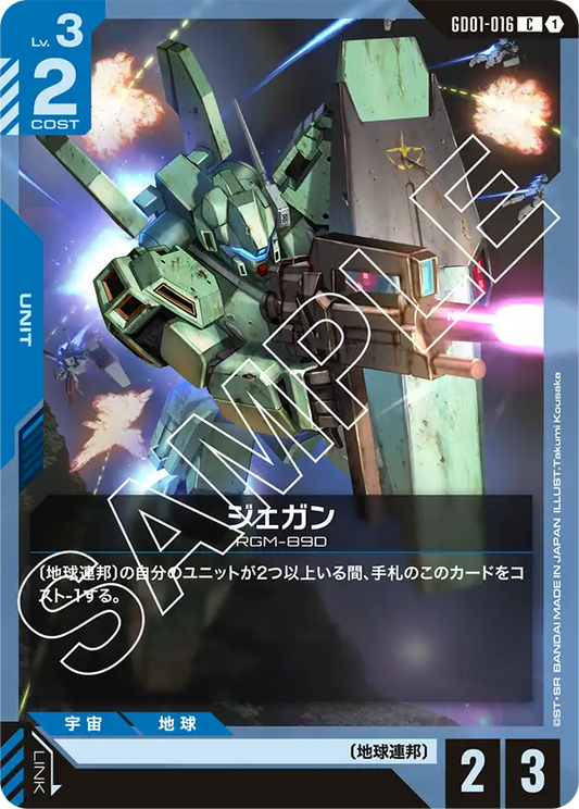 GD01-016  |  ジェガン  | C