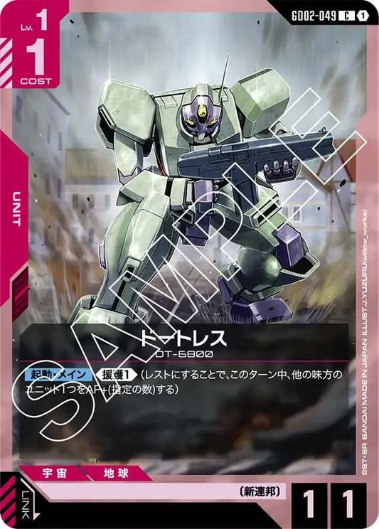 GD02-049  |  ドートレス  | C