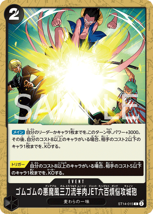 ST14-015 |  ゴムゴムの悪魔風三刀流羊肉JET六百煩悩攻城砲  | EVENT |  C
