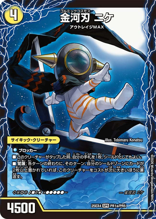 DM25-EX4 PR1/PR5 | 金河刃 ニケ | SPR