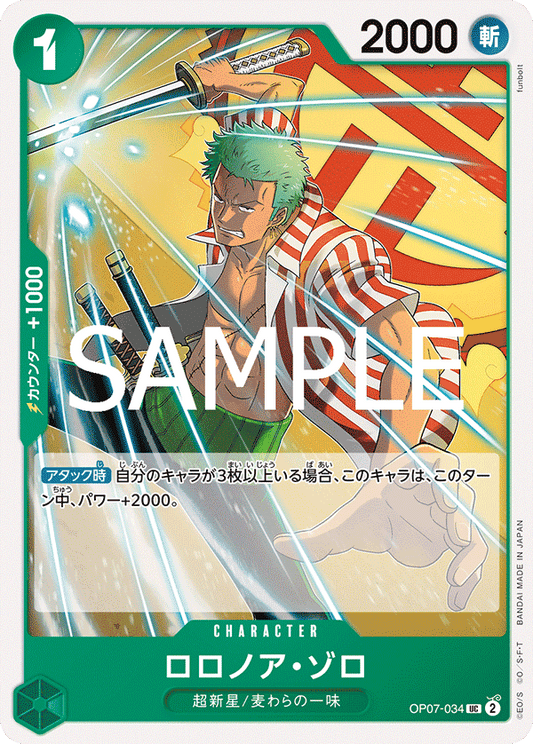 OP07-034 |  ロロノア・ゾロ  | CHARACTER | UC