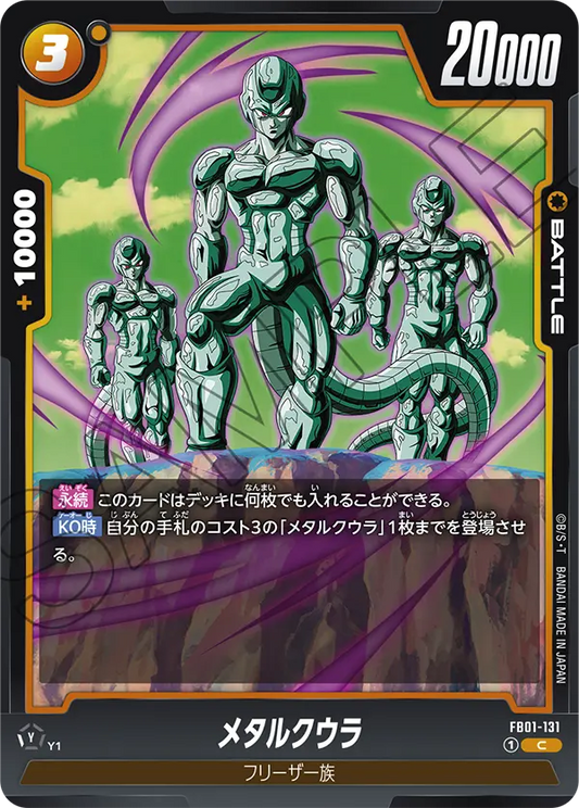 FB01-131 | メタルクウラ | C