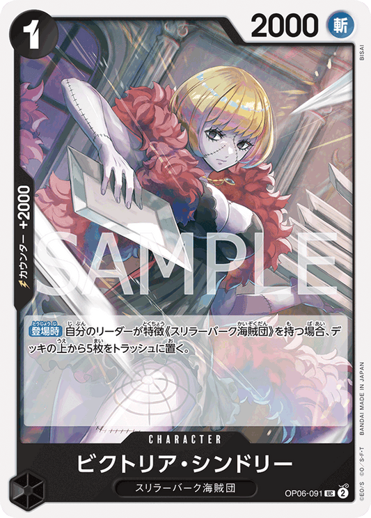 OP06-091 | ビクトリア・シンドリー | CHARACTER | UC