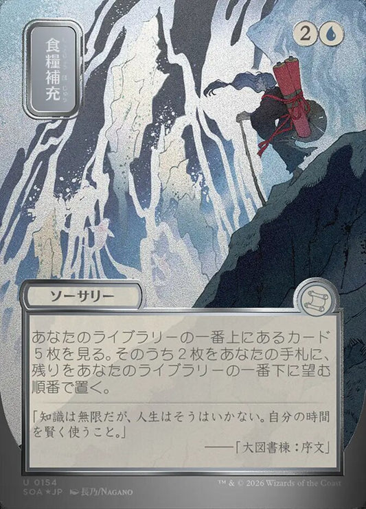 SOA-154  食糧補充 -U-JP (Sliver Scroll Foil)