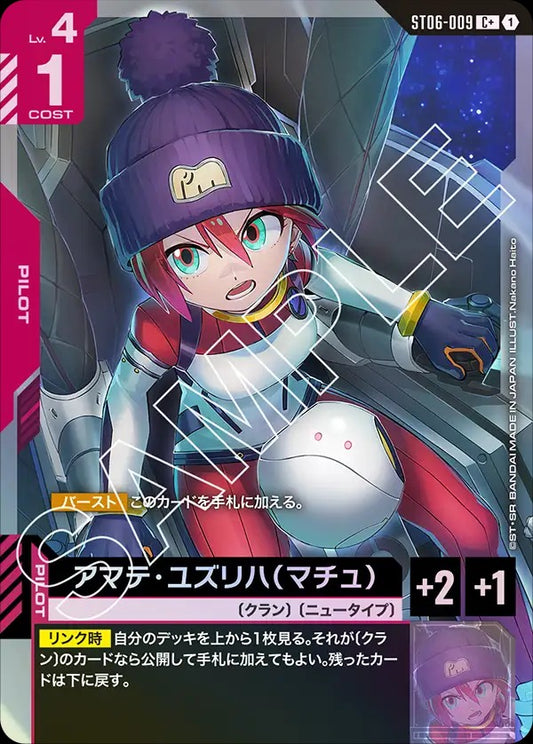 ST06-009 | アマテ・ユズリハ（マチュ） | C+
