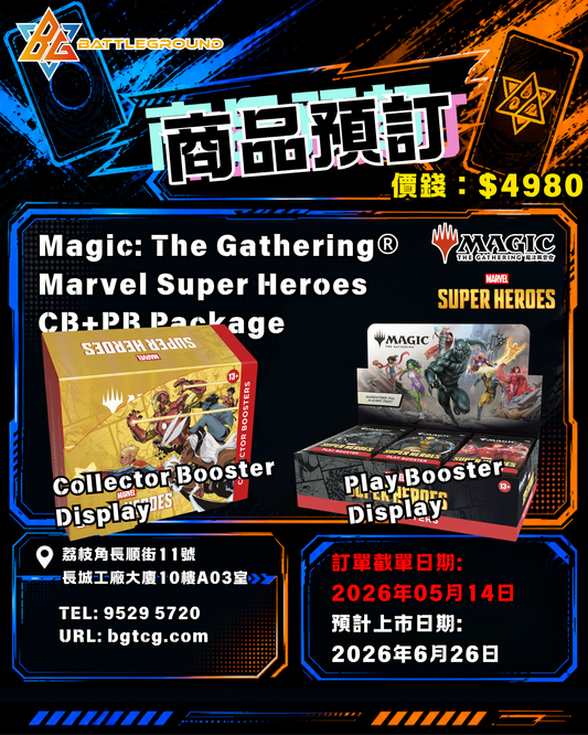 [Magic The Gathering 魔法風雲會] Marvel Super Heroes Collector Booster Display + Play Booster Display | Pre-Order (Release Date: Jun 26, 2026)
