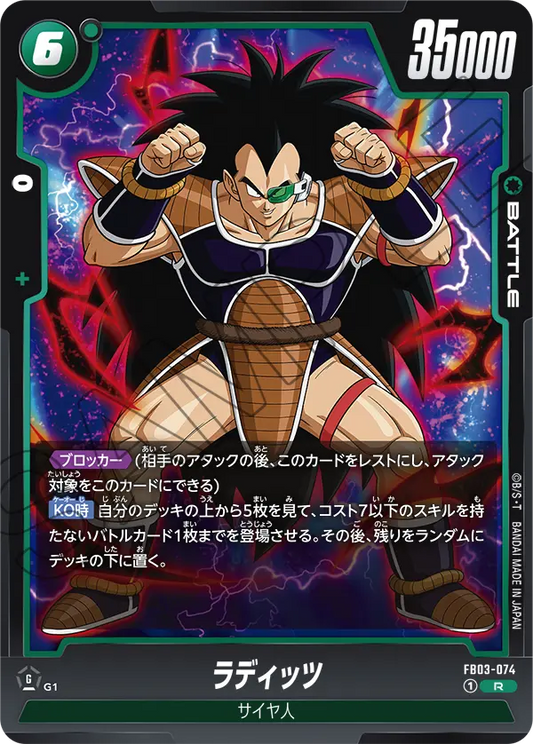 FB03-074  |  ラディッツ  | R