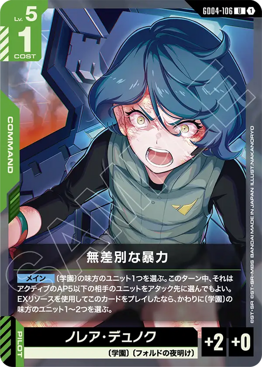 GD04-106  |  無差別な暴力  | U
