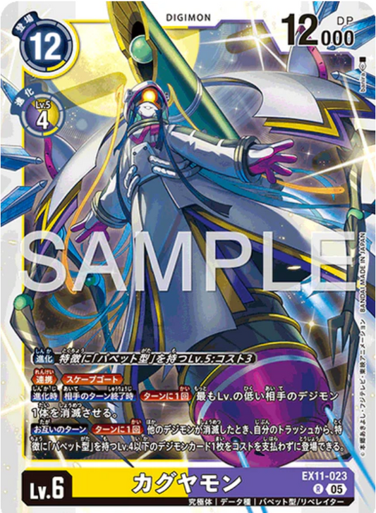 EX11-023 | カグヤモン | R