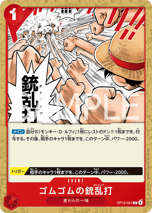 OP13-021 |  ゴムゴムの銃乱打  | EVENT | C