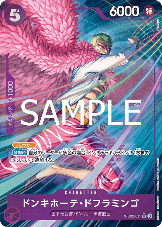 PRB02-011   | ドンキホーテ・ドフラミンゴ | CHARACTER | P- R | 異圖卡