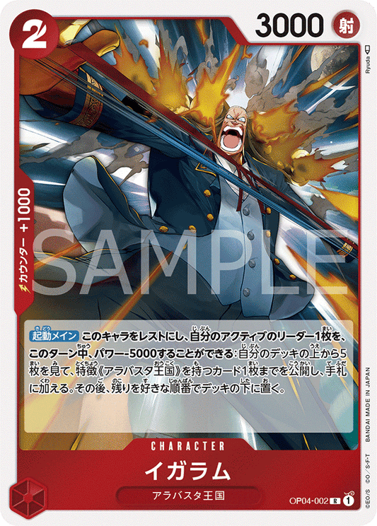OP04-002 |  イガラム  | CHARACTER |  R