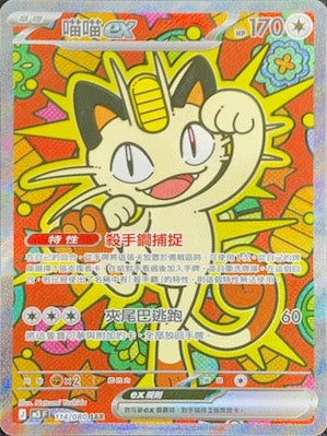 M3F 114/080 | 喵喵ex | SAR | CT