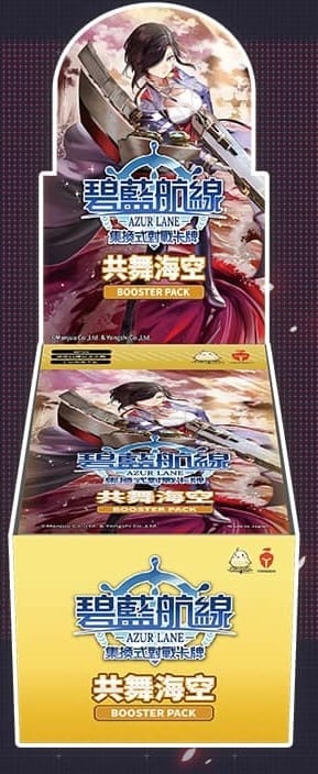[Azur Lane] 碧藍航線集換式對戰卡牌 第三彈補充包 共舞海空