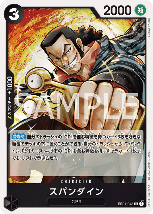 EB01-043 |  スパンダイン  | CHARACTER |  R