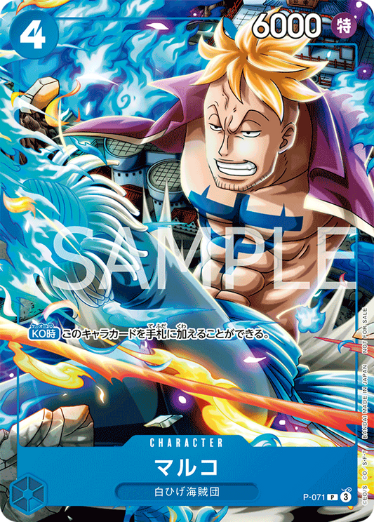 P-071 | マルコ | CHARACTER | P