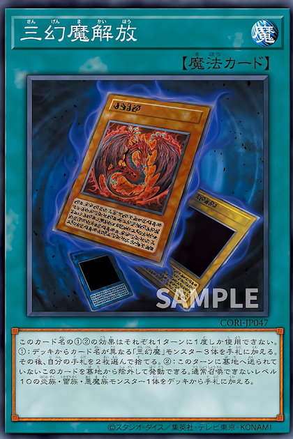 CORI-JP047 | 三幻魔解放 (三幻魔解放) | R