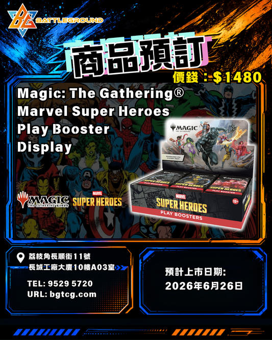 [MTG] Magic: The Gathering® | Marvel Super Heroes | Play Booster Display  | Pre-order / Release Date: Jun 26, 2026