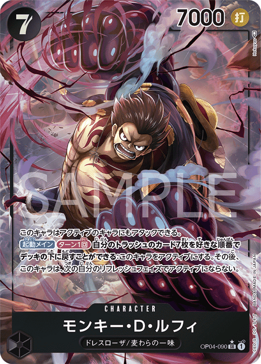 OP04-090 |  モンキー・D・ルフィ  | CHARACTER | P- SR  | 異圖卡