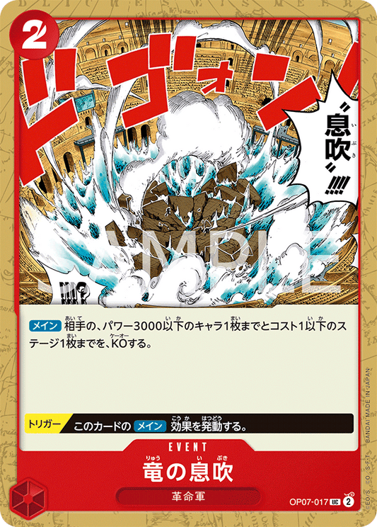 OP07-017  |  竜の息吹  |  EVENT |  UC