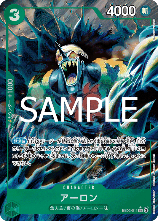 EB02-011 |  アーロン  | CHARACTER | P- SR  | 異圖卡