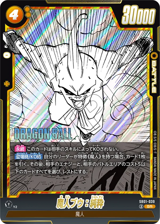 SB01-039 | 魔人ブウ：純粋 | SR