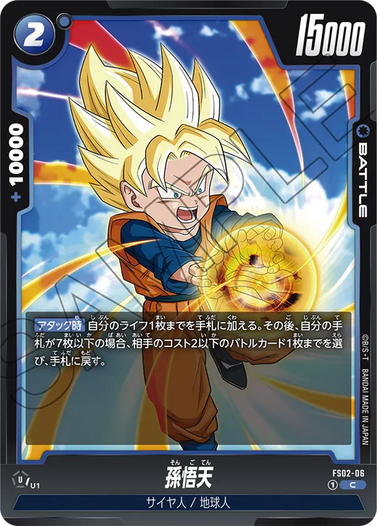 FS02-06 | 孫悟天 | C