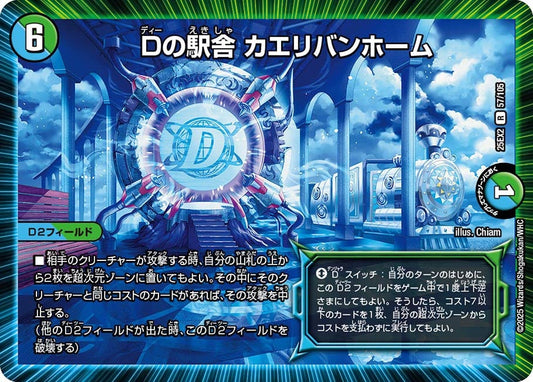 DM25-EX2 57/105 | Dの駅舎 カエリバンホーム | R