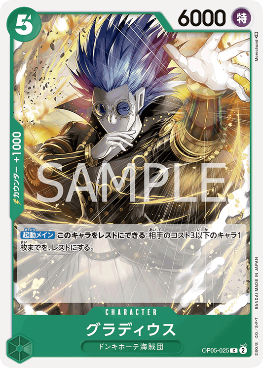 OP05-025  |  グラディウス  | CHARACTER | C