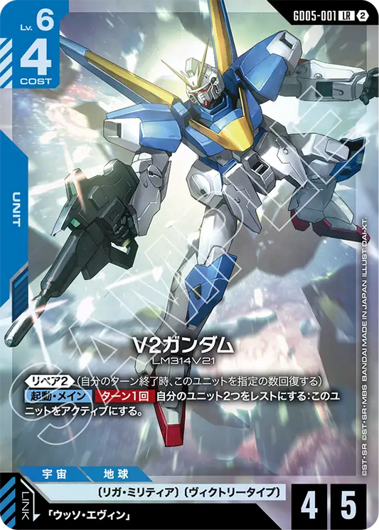 GD05-001 | V2ガンダム | LR