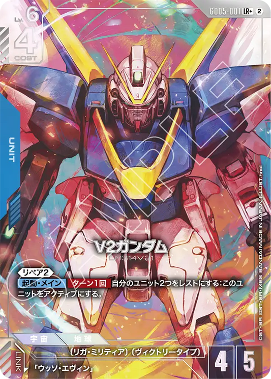 GD05-001 | V2ガンダム  | LR+ | 異圖卡