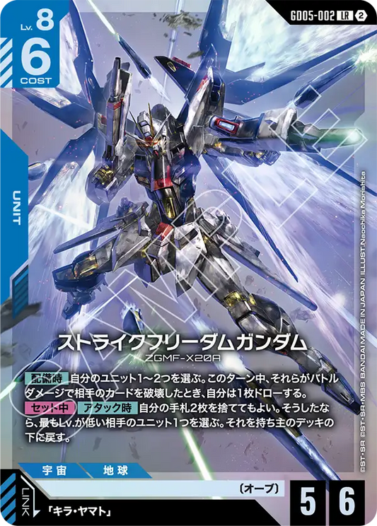GD05-002 | ストライクフリーダムガンダム | LR